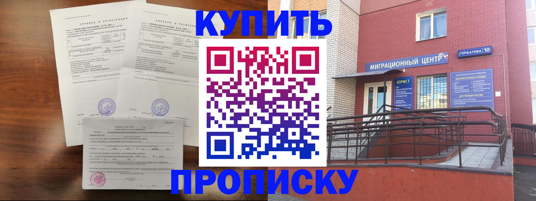 временная регистрация недорого в Шали