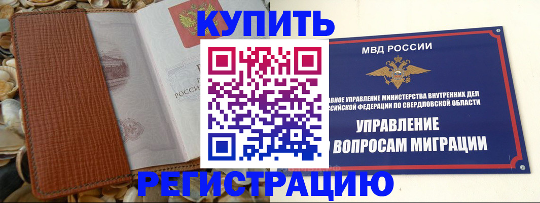 временная регистрация надежно в Шали