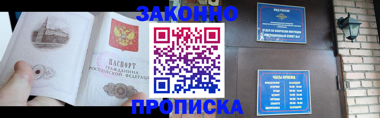временная регистрация законно в Шали