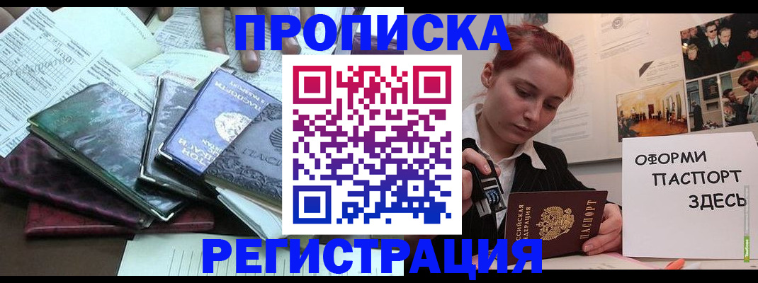 прописка регистрация в Шали